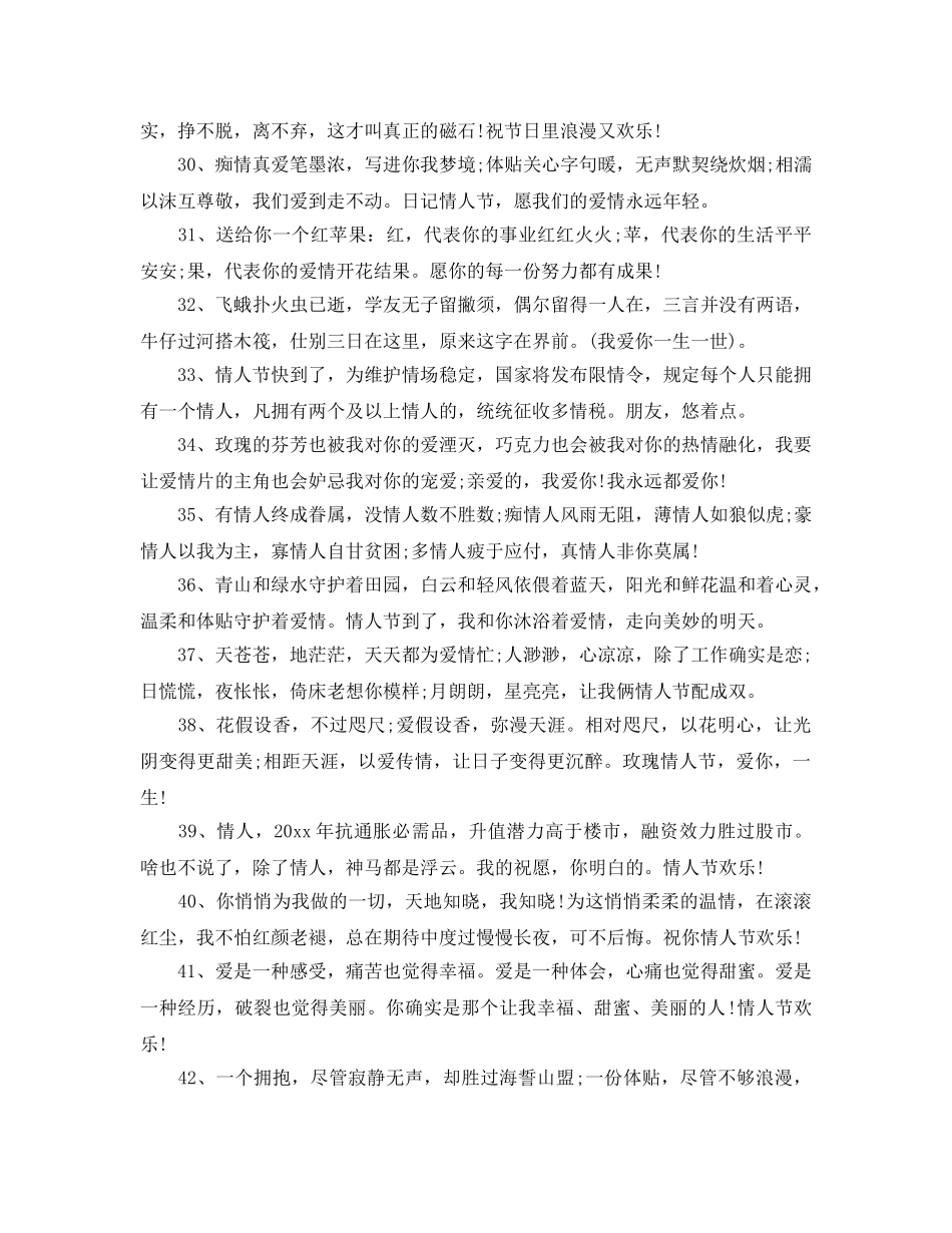 2024年情人节最新浪漫祝福语_情人节浪漫表白祝福语80句 _第3页