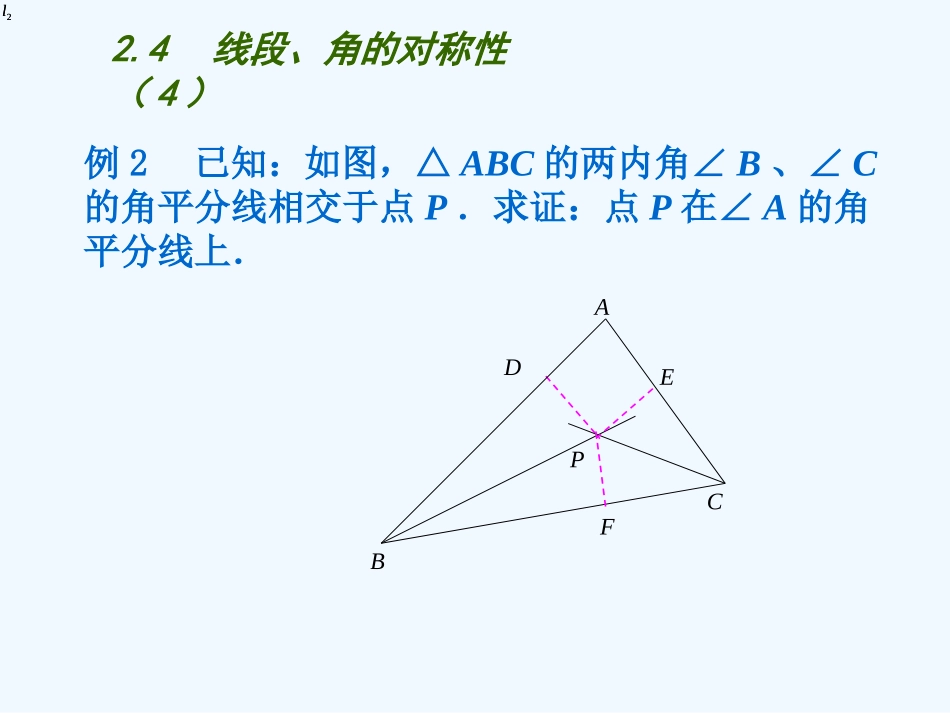 2.4-线段、角的轴对称性(4)_第2页