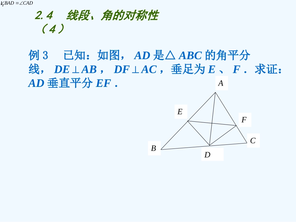 2.4-线段、角的轴对称性(4)_第3页