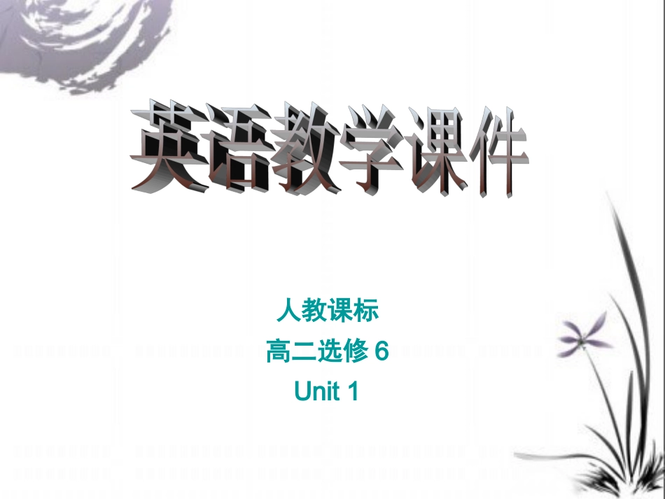 人教新课标选修六Unit1Art-Grammar[课件]_第1页