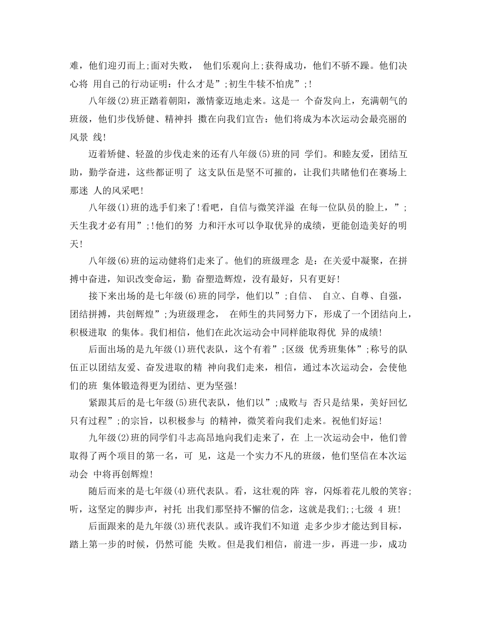 2024秋季运动会主持词 _第2页