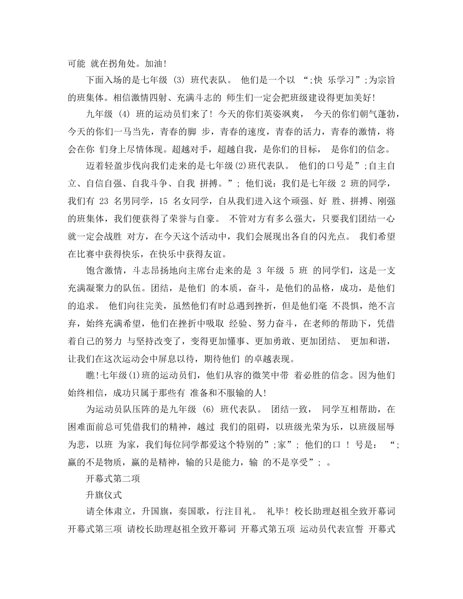 2024秋季运动会主持词 _第3页