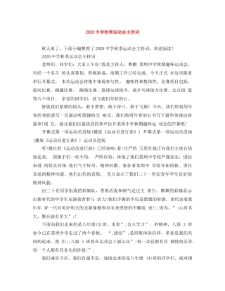 2024秋季运动会主持词 