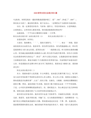 2024研究生英文自我介绍3篇 