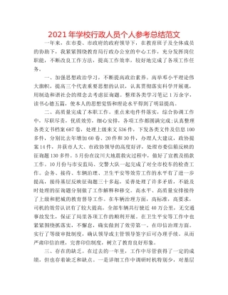 2024年学校行政人员个人参考总结范文 