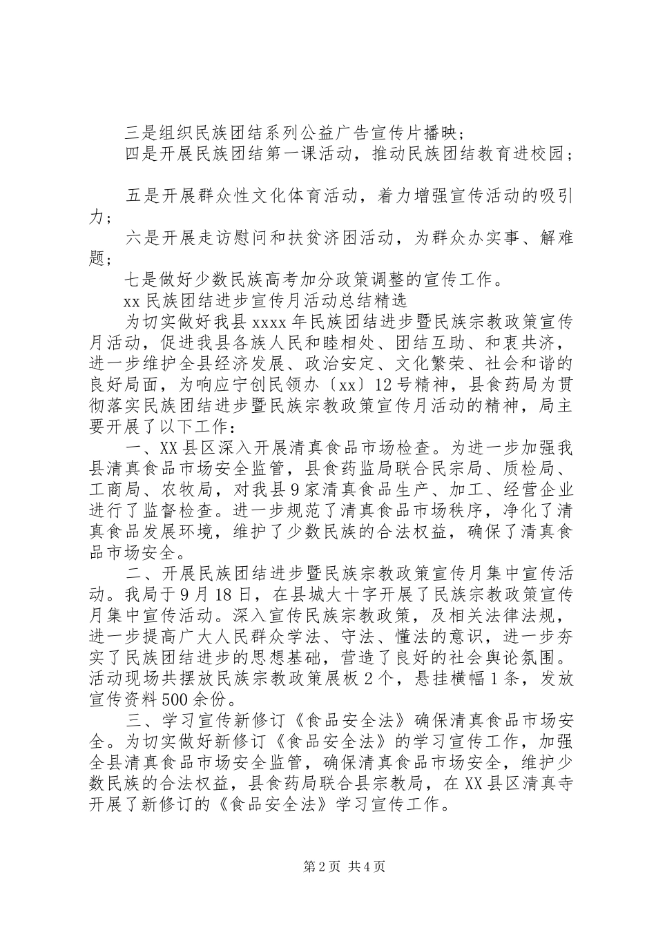 XX民族团结进步宣传月活动总结精选_第2页