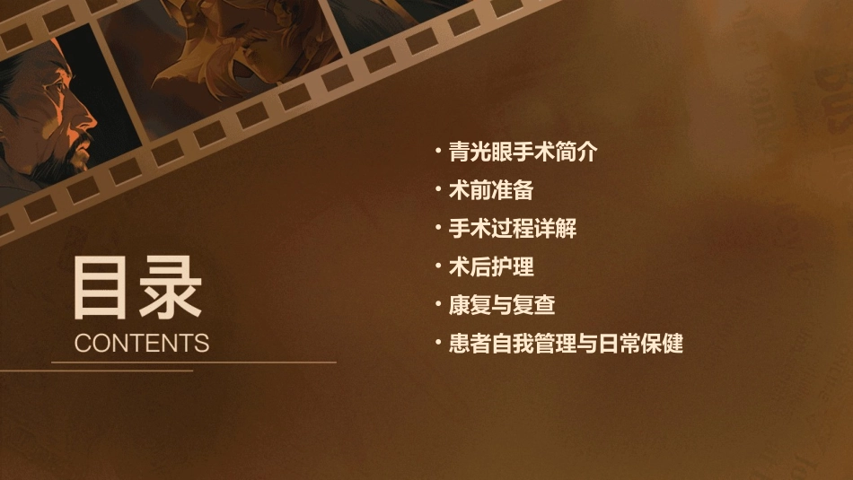 青光眼手术前后护理课件_第2页