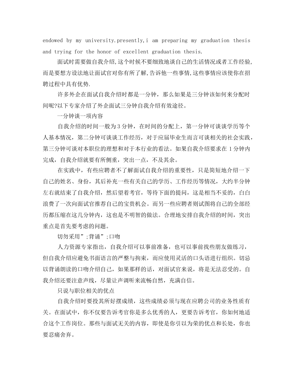 2024外企面试自我介绍(1) _第2页