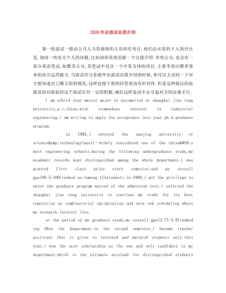 2024外企面试自我介绍(1) 