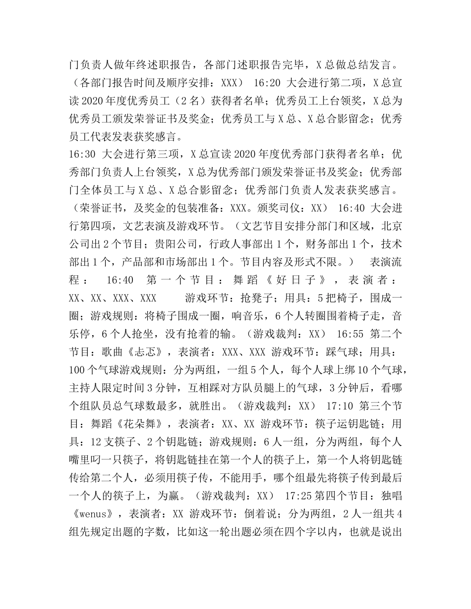 2024年年会策划方案 _第2页