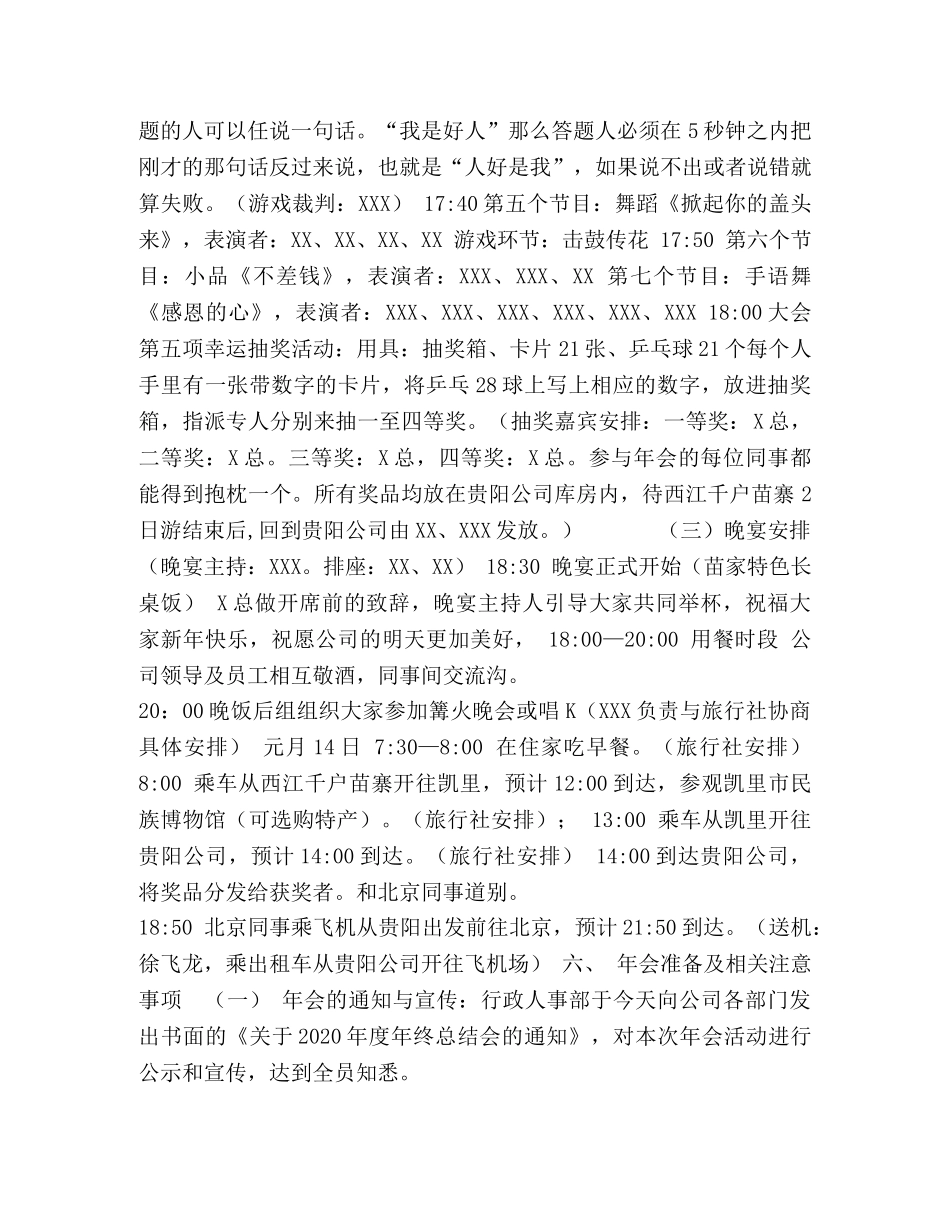 2024年年会策划方案 _第3页