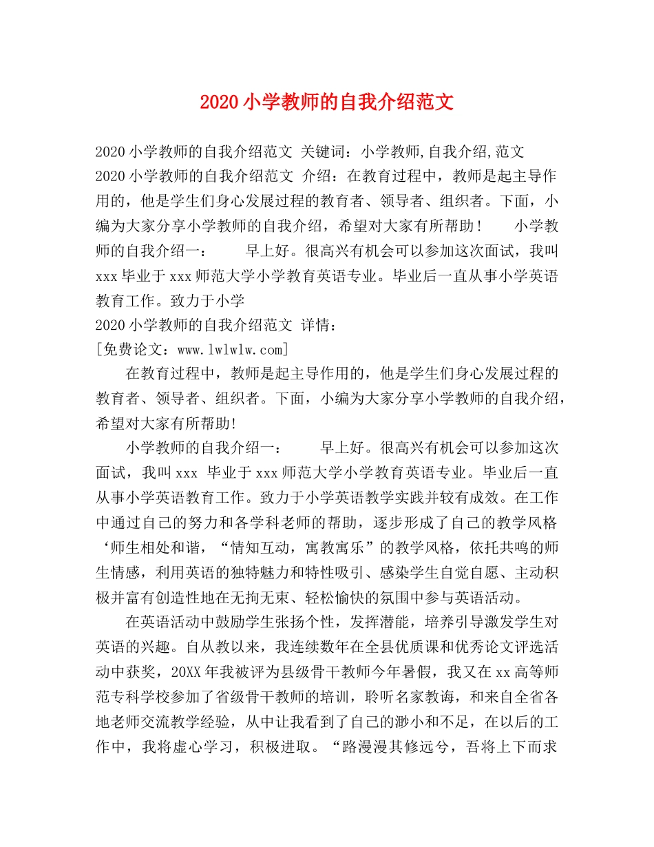 2024小学教师的自我介绍范文 _第1页