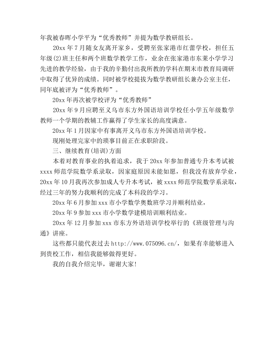 2024小学教师的自我介绍范文 _第3页