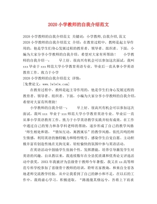 2024小学教师的自我介绍范文 