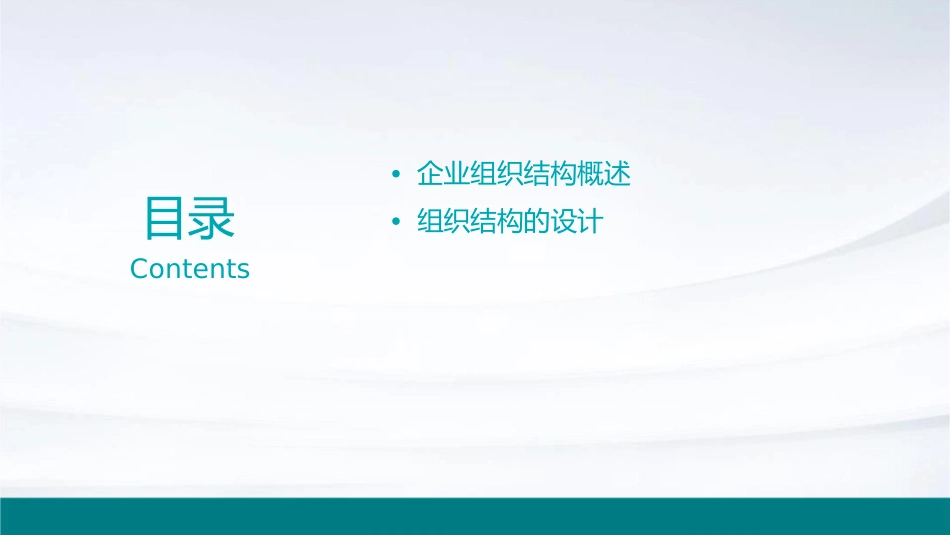企业组织结构企业组织结构课件1_第2页