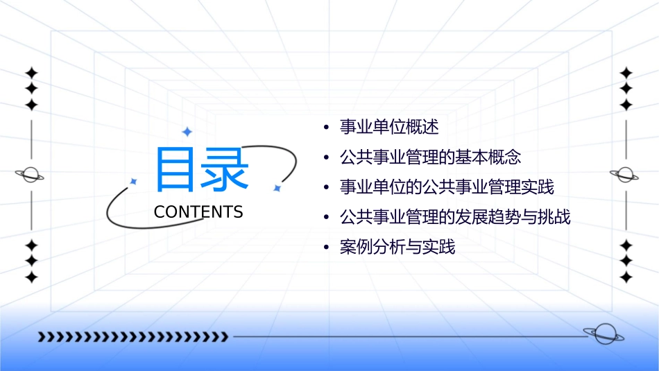事业单位与公共事业管理课件1_第2页