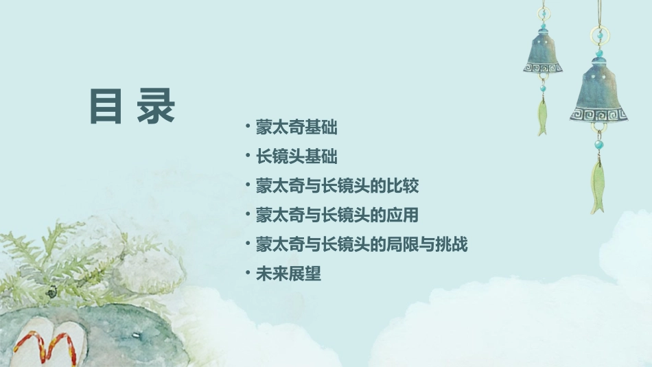 蒙太奇与长镜头课件_第2页