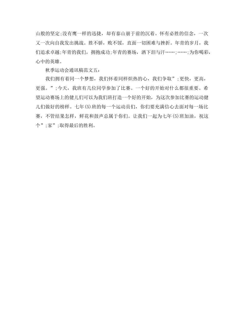 2024学校秋季运动会通讯稿优秀范文5篇 _第2页
