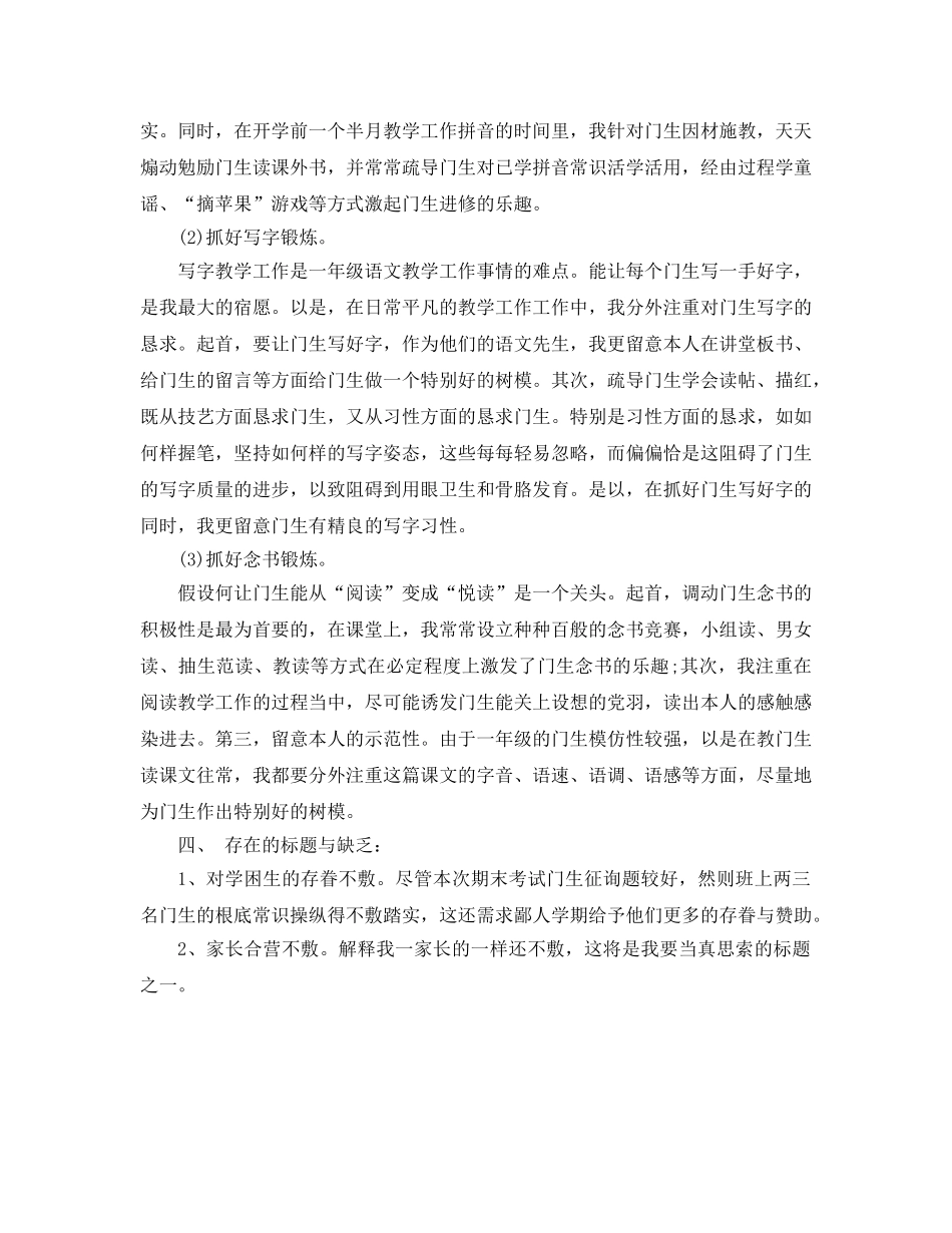 2024年一年级语文教师年度参考总结范文 _第2页