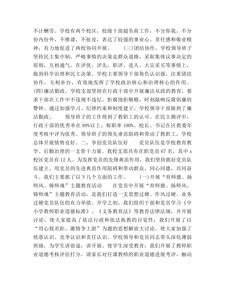2024年学校“五个好”基层党组织工作参考总结范文 _第2页
