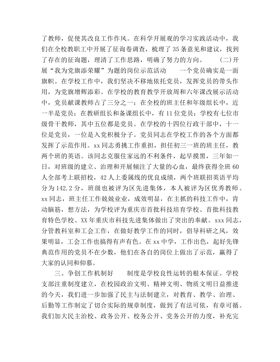 2024年学校“五个好”基层党组织工作参考总结范文 _第3页