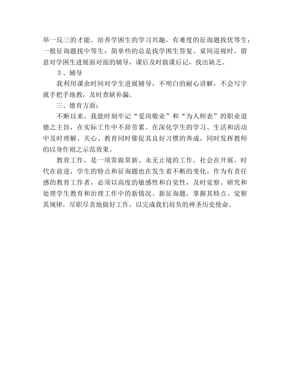 2024年语文教师个人参考总结范文 _第2页