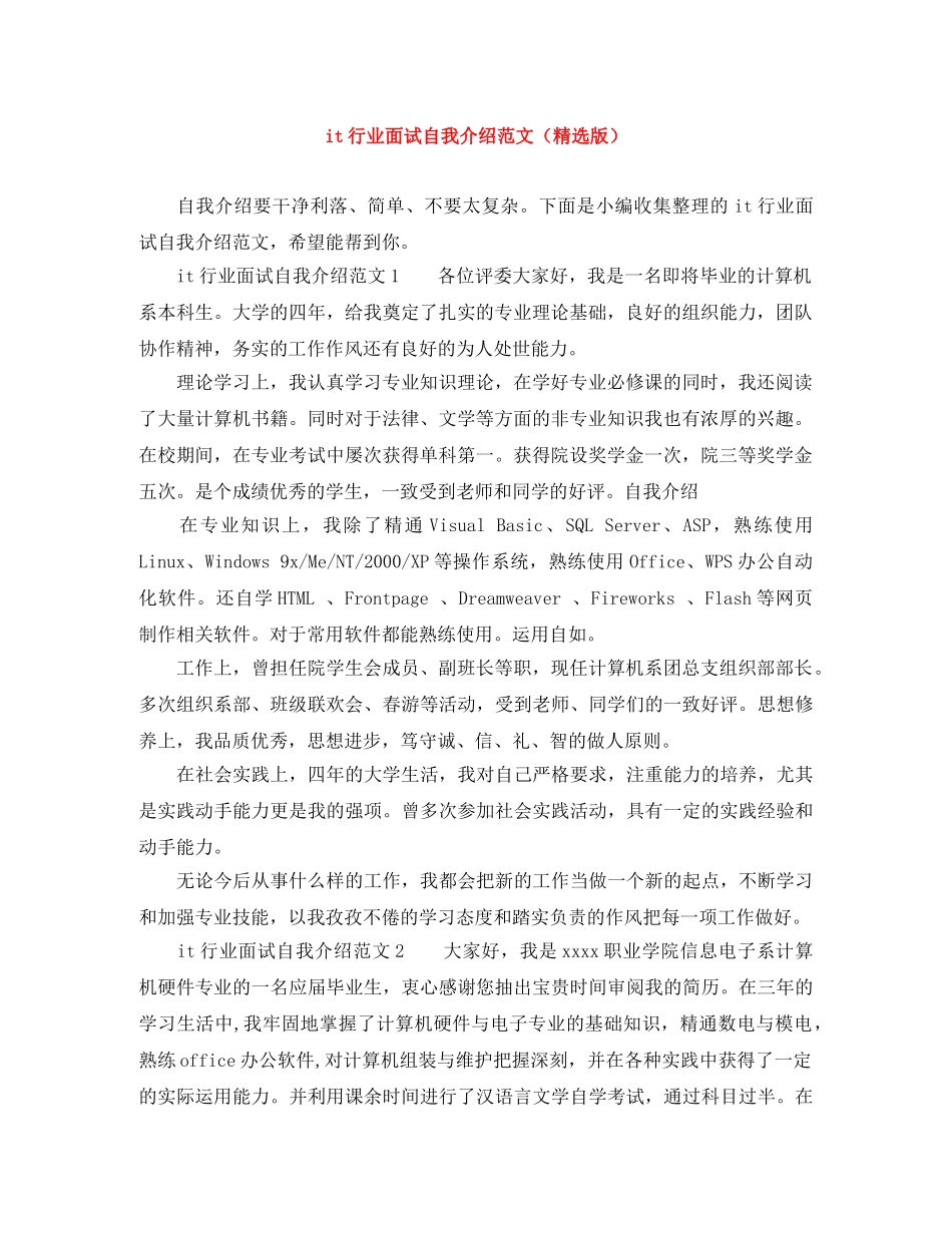 it行业面试自我介绍范文（精选版） _第1页