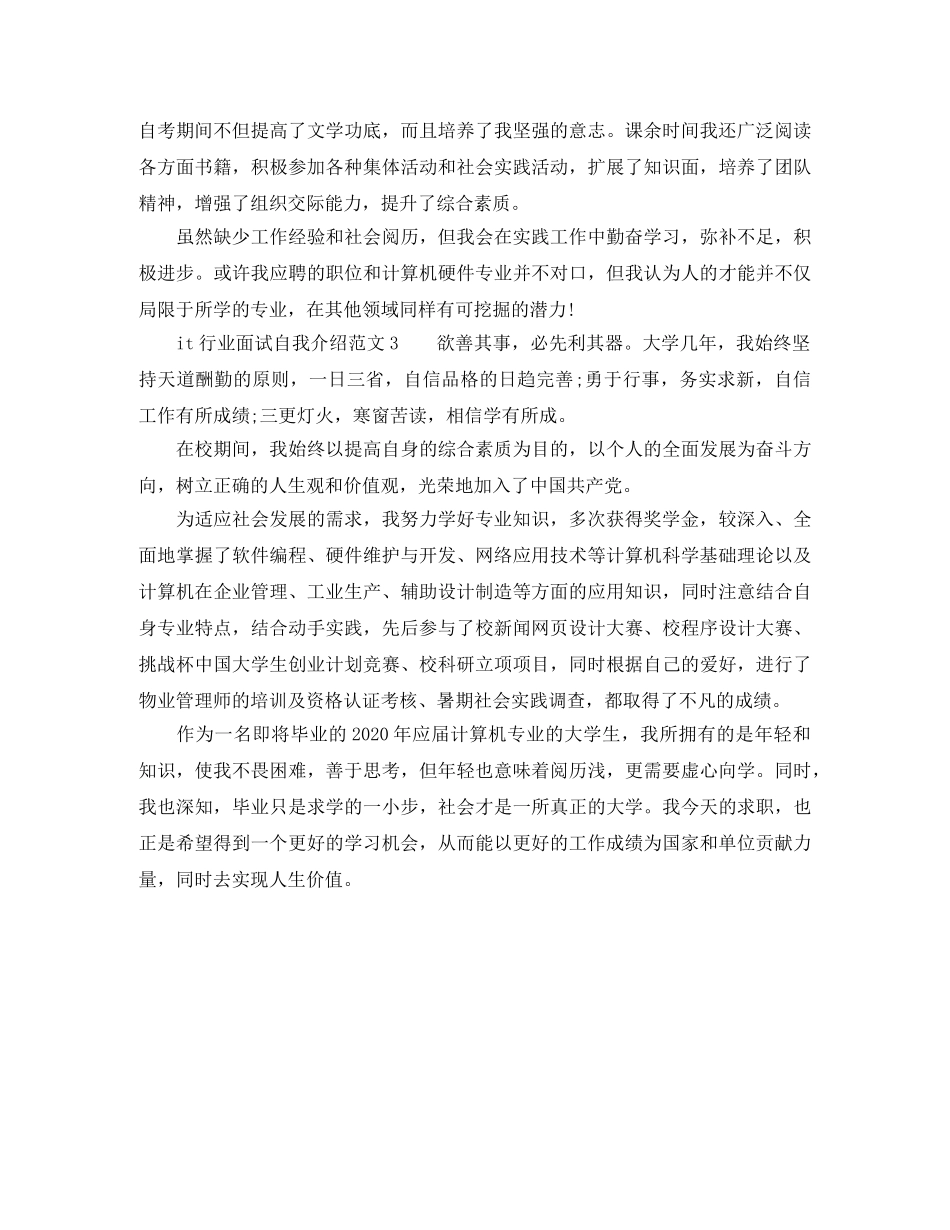 it行业面试自我介绍范文（精选版） _第2页