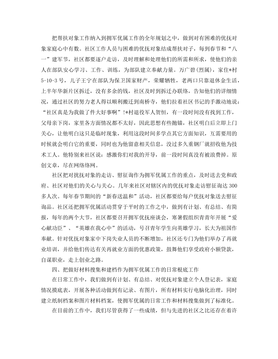 2024拥军优属工作参考总结 _第2页