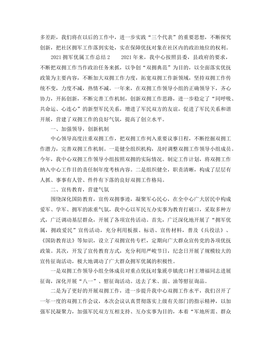 2024拥军优属工作参考总结 _第3页
