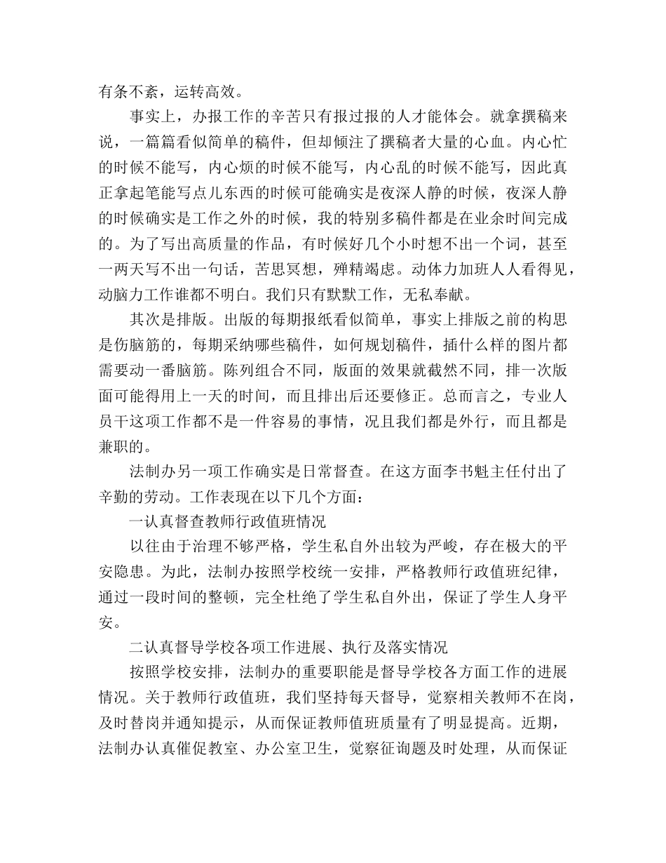 2024年终高中法制办工作参考总结范文 _第2页