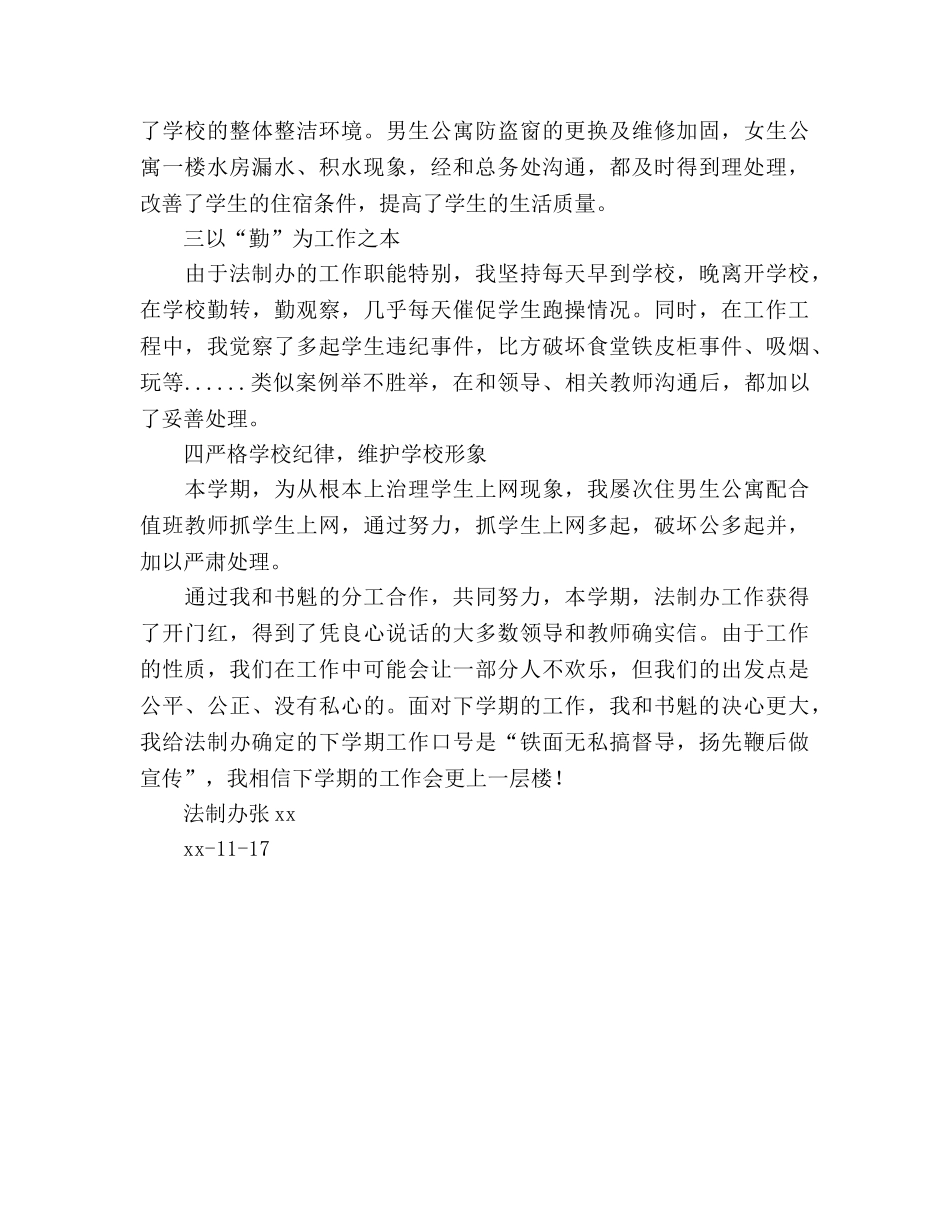 2024年终高中法制办工作参考总结范文 _第3页