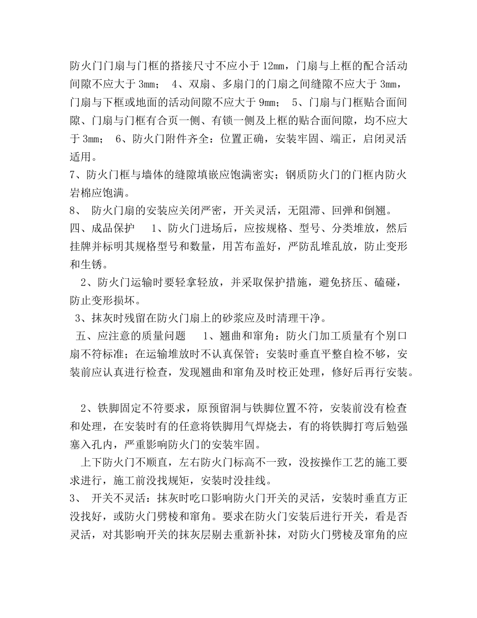 20242026防火门安装技术交底 _第3页