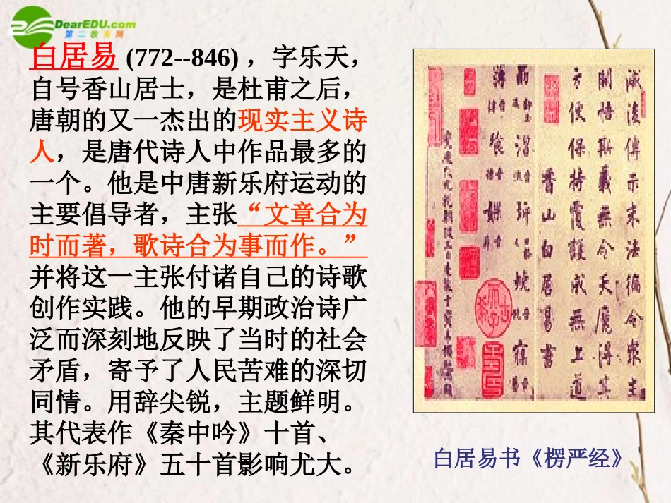 高中语文-4.16《琵琶行(并序)》课件(2)-粤教版必修3_第2页