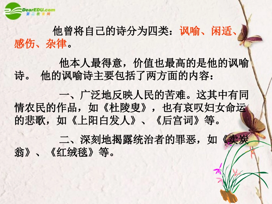 高中语文-4.16《琵琶行(并序)》课件(2)-粤教版必修3_第3页