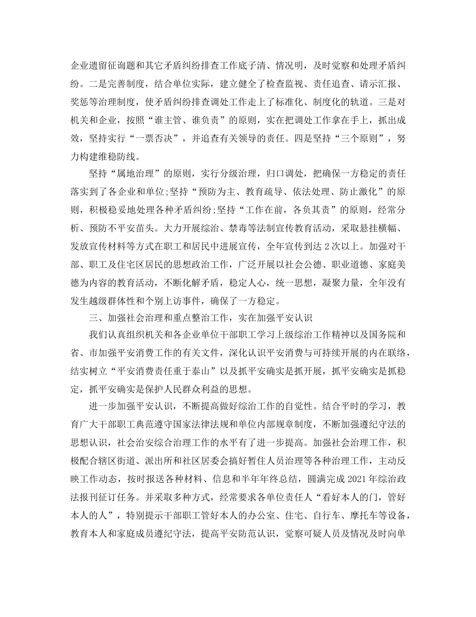 2024年社会治安综合治理工作参考总结精选 _第2页