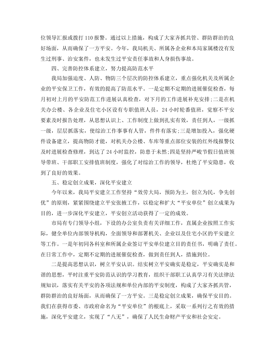 2024年社会治安综合治理工作参考总结精选 _第3页