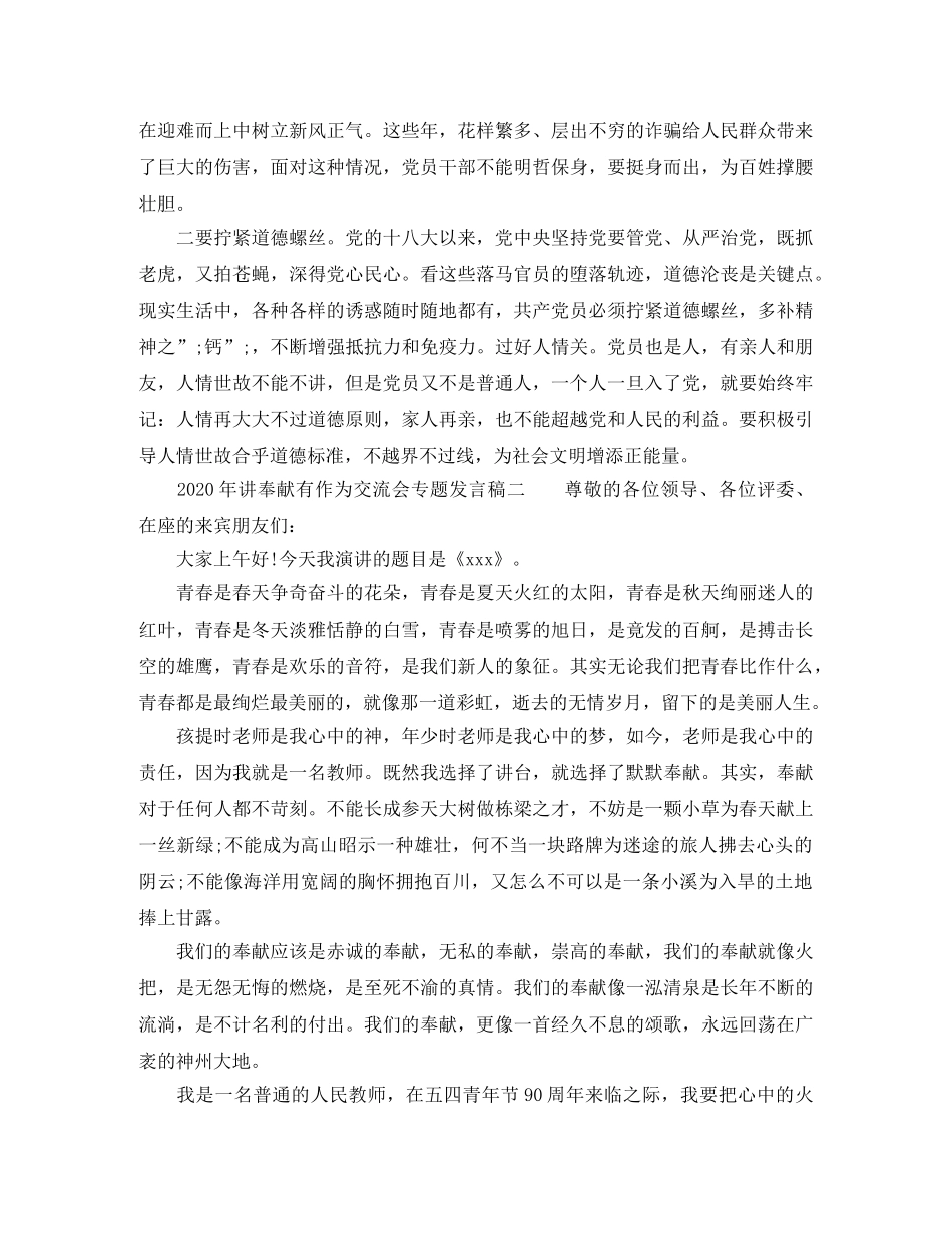 2024年讲奉献有作为交流会专题发言稿 _第2页