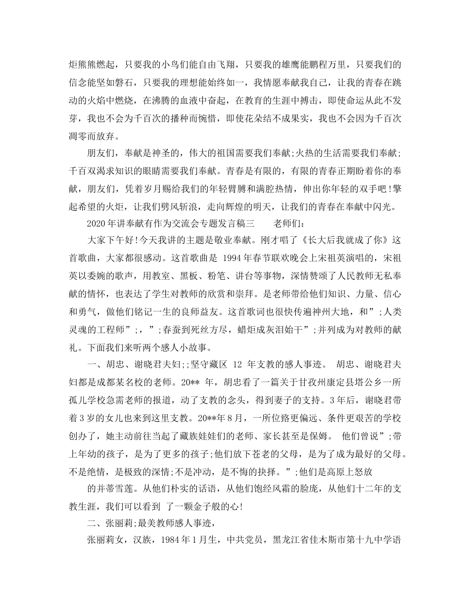 2024年讲奉献有作为交流会专题发言稿 _第3页