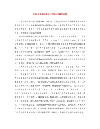 2024年讲奉献有作为交流会专题发言稿 