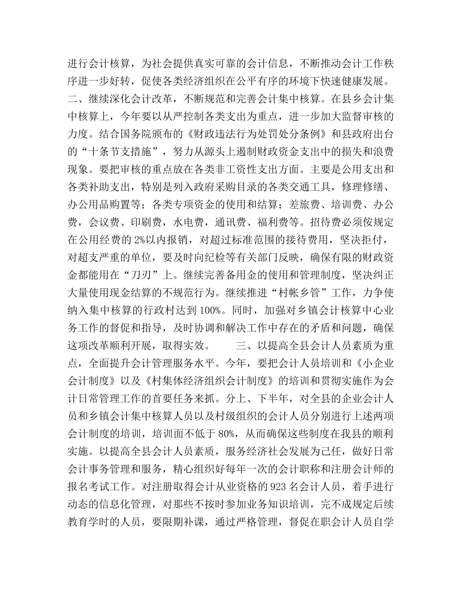 2024年会计管理工作要点 _第2页