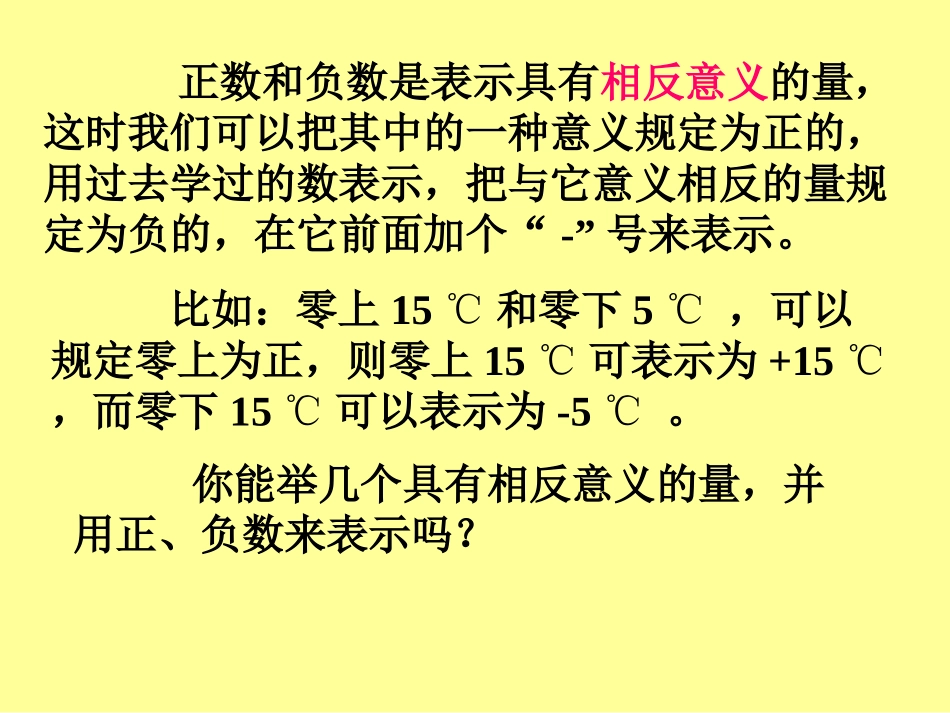 第一章有理数1.1正数和负数(1))_第2页