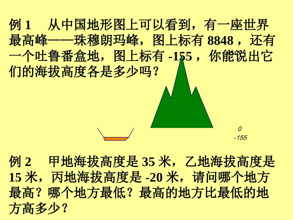 第一章有理数1.1正数和负数(1))_第3页