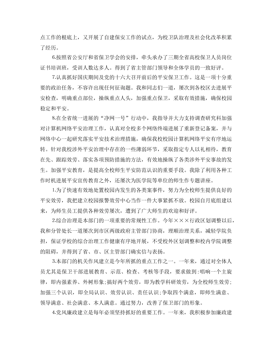 2024学校保卫科年度工作参考总结5篇 _第3页