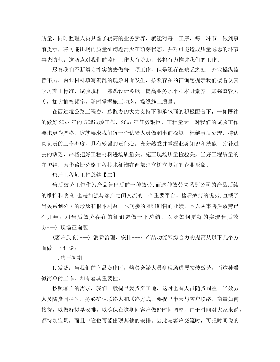2024售后工程师工作参考总结范本5篇 _第2页