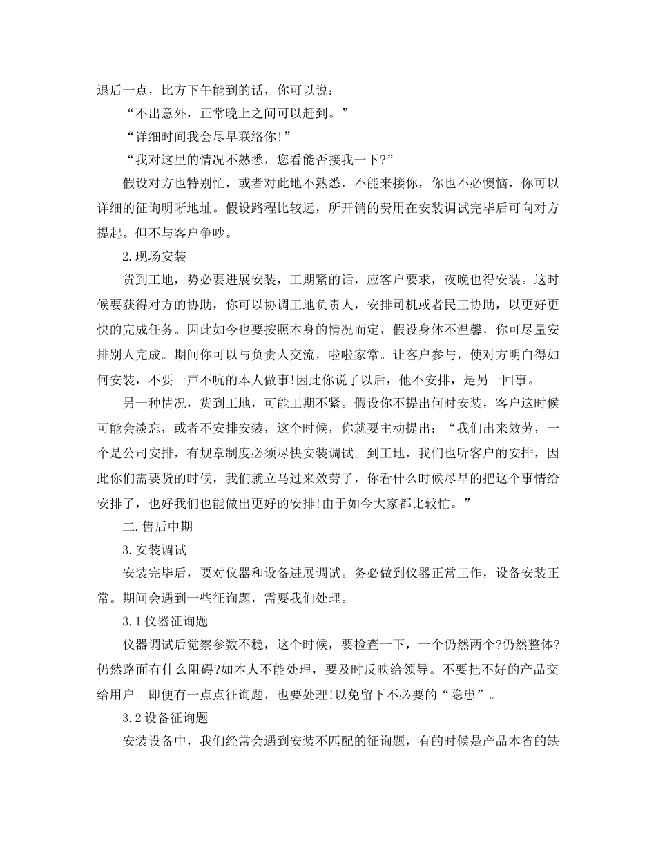 2024售后工程师工作参考总结范本5篇 _第3页
