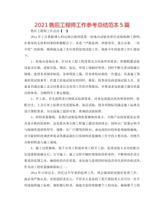 2024售后工程师工作参考总结范本5篇 