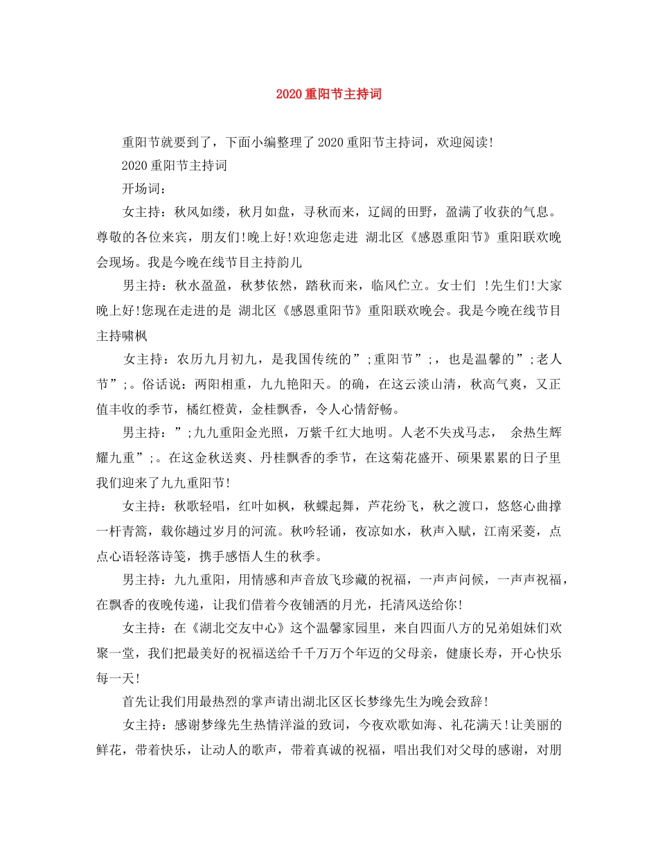 2024重阳节主持词 _第1页