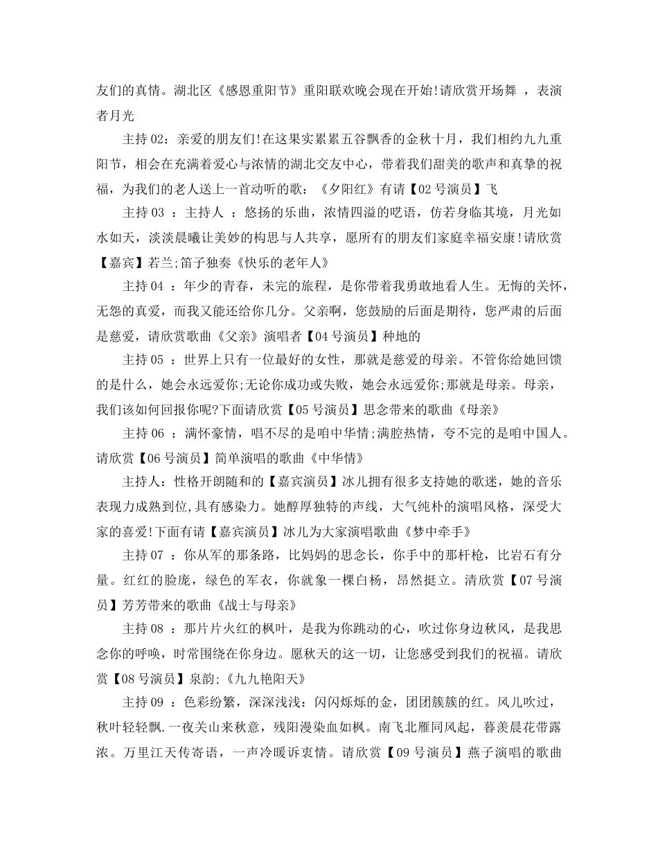 2024重阳节主持词 _第2页