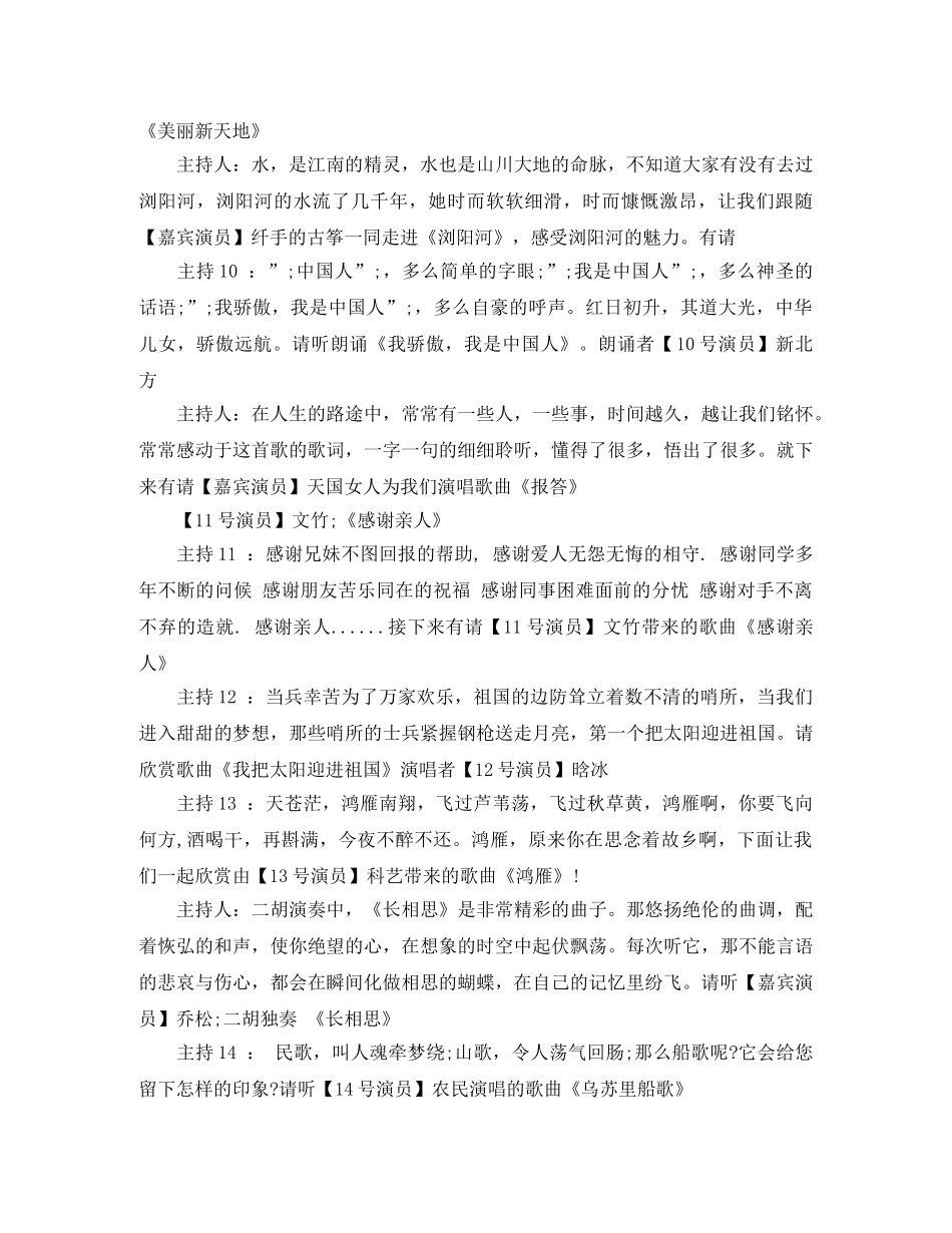 2024重阳节主持词 _第3页
